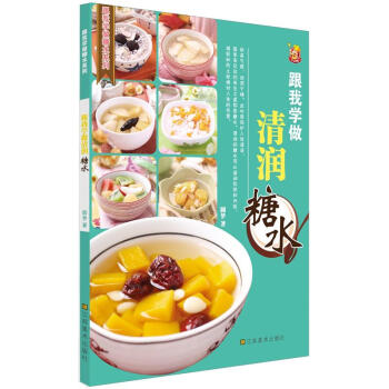 跟我学做清润糖水 pdf epub mobi 下载