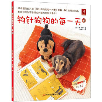 鈎針狗狗的每一天3 pdf epub mobi 電子書 下載