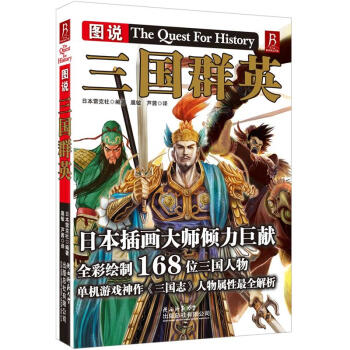 图说三国群英 pdf epub mobi 下载