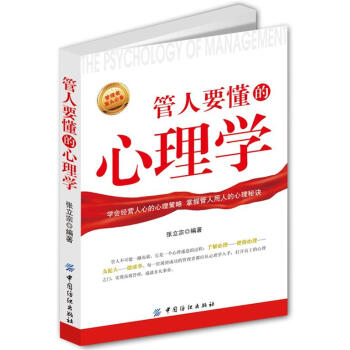 管人要懂的心理学 pdf epub mobi 下载