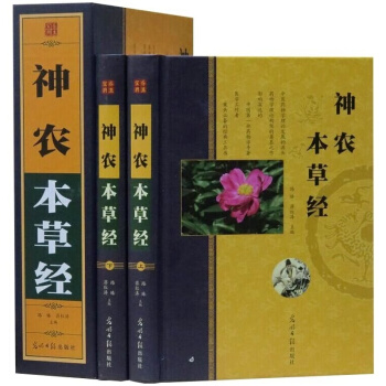 全新 神農本草經彩圖版全2冊精裝 中醫中草藥大全 藥材書中醫名傢奇方妙治叢書 古今藥方 pdf epub mobi 下载