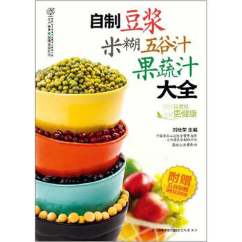 自製豆漿米糊五榖汁果蔬汁大全（漢竹） pdf epub mobi 下载