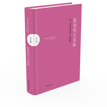 假如明天来临（纪念版） pdf epub mobi 下载