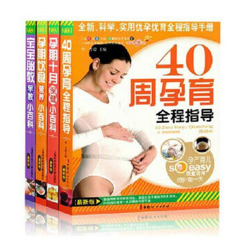 40周孕育全程指导 孕期饮食营养小百科 宝宝胎教早教 孕产孕前准备 怀孕书籍 全4册 pdf epub mobi 下载
