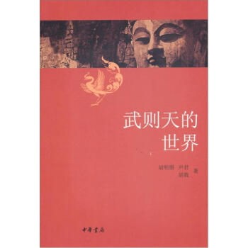 武則天的世界 pdf epub mobi 電子書 下載