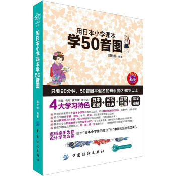 用日本小学课本学50音图 pdf epub mobi 下载