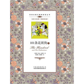双语名著无障碍阅读丛书：101条花斑狗（套装上下册） pdf epub mobi 下载