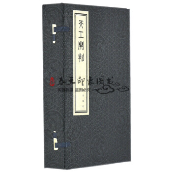 天工开物 影印版（ 宣纸线装 全套3册套装）古籍书 pdf epub mobi 电子书 下载