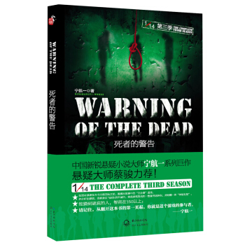 1/14第三季：死者的警告 pdf epub mobi 下载