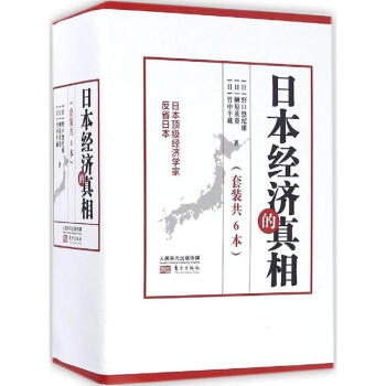 日本经济的真相 pdf epub mobi 下载