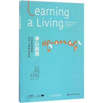学以致用