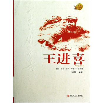 “红色英雄榜丛书”系列：王进喜 pdf epub mobi 下载