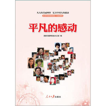 平凡的感动 pdf epub mobi 下载