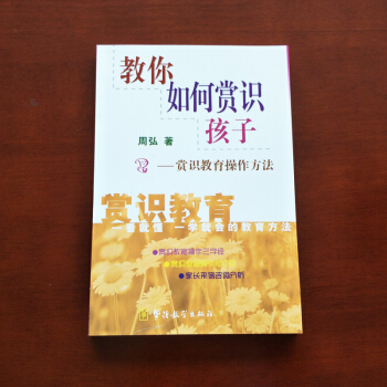 教你如何賞識孩子 pdf epub mobi 下载