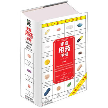 大字版·家庭用药手册 pdf epub mobi 下载