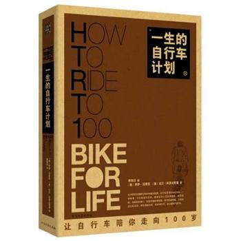 一生的自行车计划 pdf epub mobi 下载