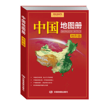 中國地圖冊 地形版 政區 地形地貌分布介紹 學生地理知識學習 pdf epub mobi 下载