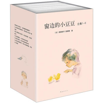 窗邊的小豆豆閤集（第1輯 閤輯1—6冊） [7-10歲] pdf epub mobi 下载