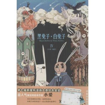 黑兔子.白兔子(4) pdf epub mobi 電子書 下載
