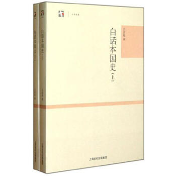 白話本國史（套裝共2冊） pdf epub mobi 下载