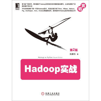 Hadoop实战（第2版） pdf epub mobi 下载