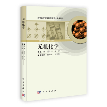 無機化學 pdf epub mobi 下载
