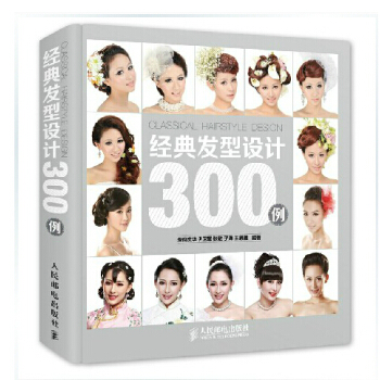 包邮经典发型设计300例 发型设计 化妆造型 新娘发型书 影楼化妆造型设计教程 化妆造型 pdf epub mobi 下载