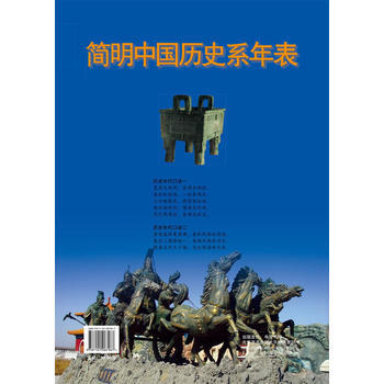 簡明中國曆史係年錶 pdf epub mobi 下载
