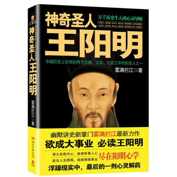 神奇圣人王阳明 雾满拦江 pdf epub mobi 电子书 下载