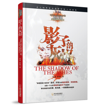 詭故事·推理懸疑小說誌：影子的灰燼 pdf epub mobi 下载