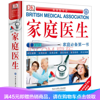 正版現貨 DK傢庭醫生 精裝 英國醫學會