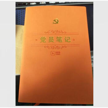 正版现货 2018新版 党员笔记本 融媒体互动式 32开 笔记本 黄色封皮精装豪华版 pdf epub mobi 下载