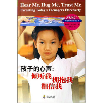 孩子的心声：倾听我·拥抱我·相信我 pdf epub mobi 下载