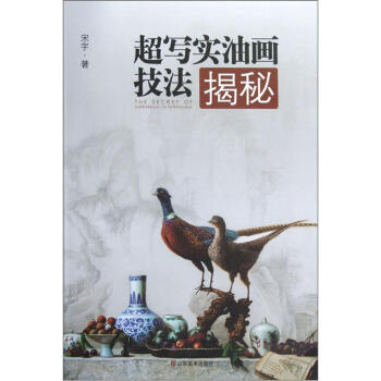 超写实技法揭秘 pdf epub mobi 下载