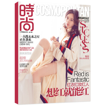 时尚COSMO 2017年1月刊 封面杨幂 pdf epub mobi 电子书 下载