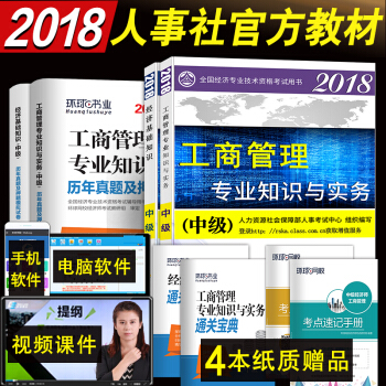 中級經濟師2018教材工商管理+真題試捲 經濟師考試用書+押題試捲 8本套 中國人事齣版社 pdf epub mobi 下载