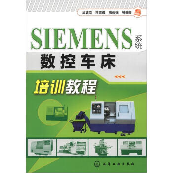 SIEMENS係統數控車床培訓教程 pdf epub mobi 下载