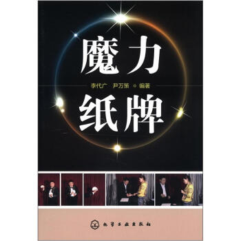 魔力紙牌 pdf epub mobi 下载