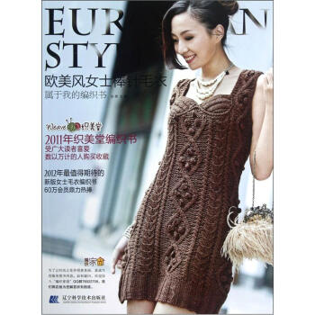 欧美风女士棒针毛衣：属于我的编织书 pdf epub mobi 下载