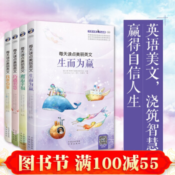 现货每天读点美丽英文4册 生而为赢英汉对照双语读物 中英文对照英语美文励志短文畅销阅读书籍