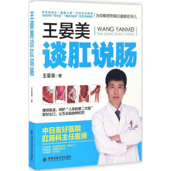 王晏美谈肛说肠 pdf epub mobi 下载