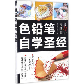 色鉛筆自學聖經 pdf epub mobi 下载