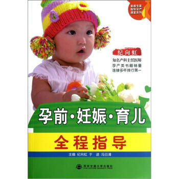 首席专家指导孕产课堂系列:孕前妊娠育儿全程指导