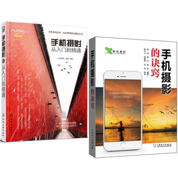 手机摄影从入门到精通+手机摄影的诀窍 手机摄影教程书籍 手机拍照技巧教程 手把手教你玩转a pdf epub mobi 下载
