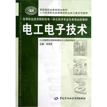 电工高等职业技术院校机电一体化技术专业任务驱动型教材：电子技术 pdf epub mobi 下载