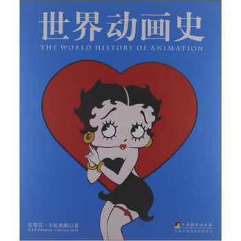 世界動畫的百年曆史：世界動畫史 pdf epub mobi 下载
