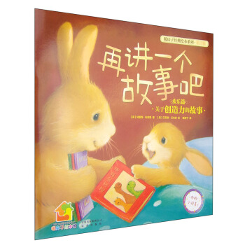 暖房子經典繪本係列第四輯歡樂篇：再講一個故事吧 [3-6歲] pdf epub mobi 下载