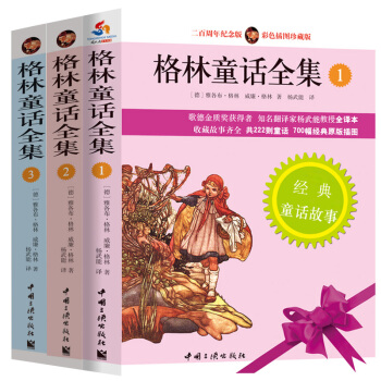 格林童话全集（套装共3册） [7-10岁] pdf epub mobi 下载