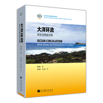 大洋環流：風生與熱鹽過程 [Ocean Circulation Wind-Driven and Thermohaline Processes] pdf epub mobi 下载