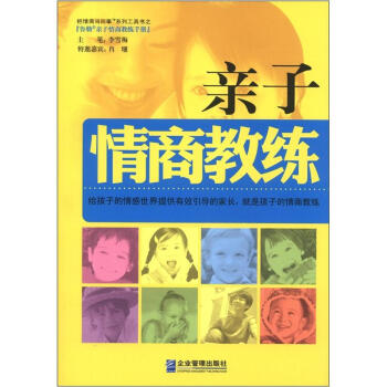 親子情商教練 pdf epub mobi 下载